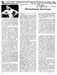 Статья Ш. Хмелидзе "Латвийский богатырь" с автографом автора: "Уважаемой Нине Клеменсовне Буль с добрыми пожеланиями. 1989 г"